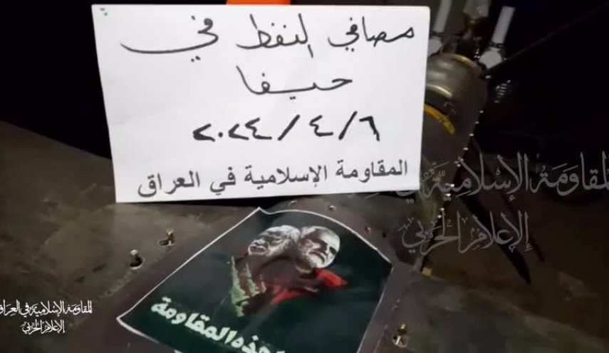 العراق... المقاومة الإسلامية تعلن استهداف مصافي نفط الاحتلال في حيفا