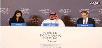 المنتدى الاقتصادي العالمي في السعودية .. الأهداف والرهانات