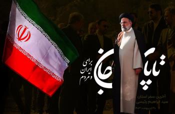 هم‌افزایی «دیپلماسی و میدان» در دولت شهید رئیسی