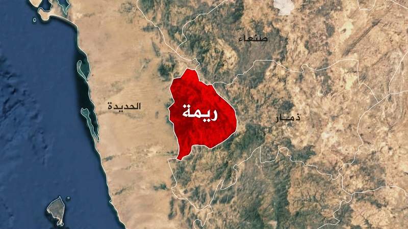 اليمن... خمسة جرحى في عدوان أمريكي بريطاني يستهدف محافظة ريمة