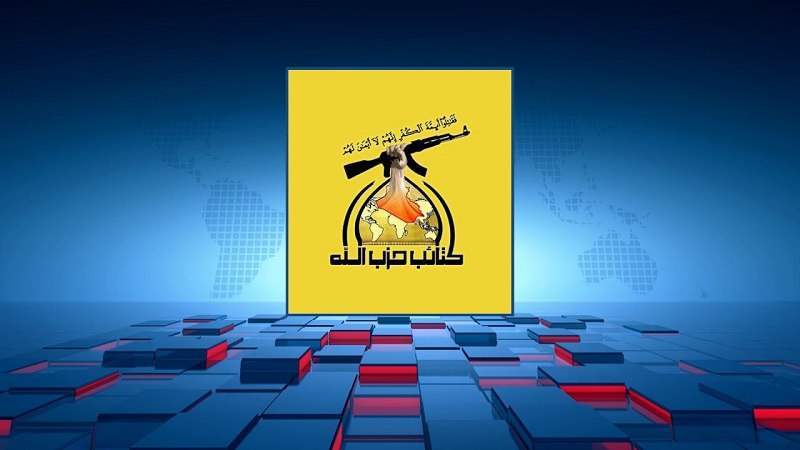 كتائب حزب الله - العراق تحذر كيان العدو من أي مغامرة تستهدف محور المقاومة