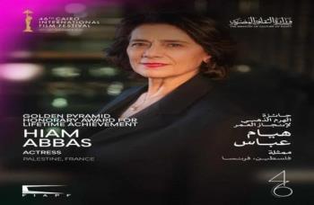مهرجان القاهرة السينمائي يعرض 130 فيلماً ويكرّم هيام عباس