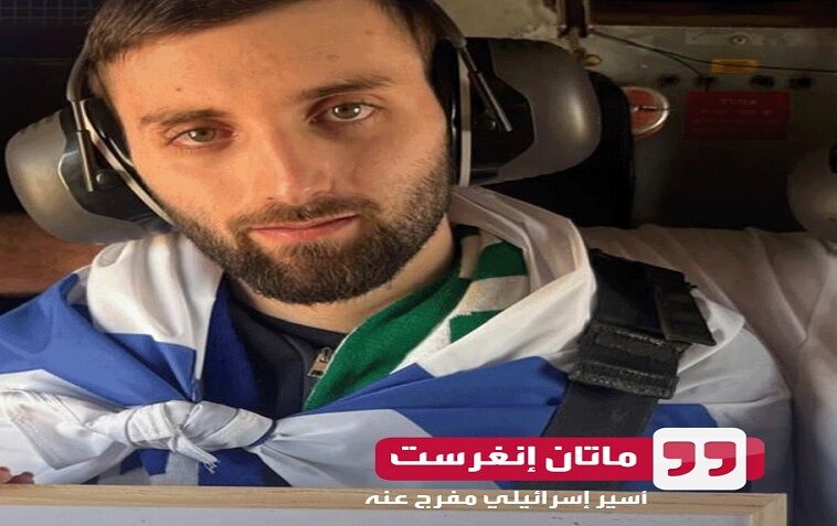 اعتراف یک اسیر آزادشده اسرائیلی به رفتار انسانی رزمندگان حماس