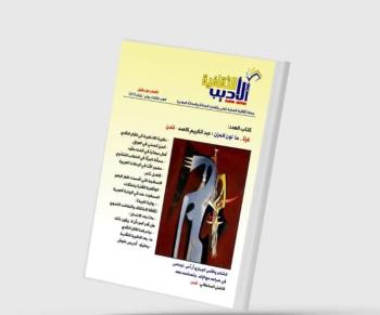 مجلة "الأديب الثقافية": غزّة... ما لون الحزن؟