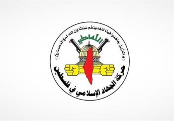 الجهاد الإسلامي تشيد بعملية غوش عتصيون