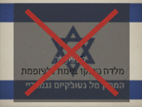 تعطيل الترجمة العبرية في منصة إكس: مناورة رقمية لحجب الخطاب الإسرائيلي المتطرف عن العالم