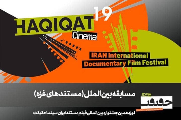 مهرجان "سينما الحقيقة" يكشف عن قائمة أفلام مسابقة غزة