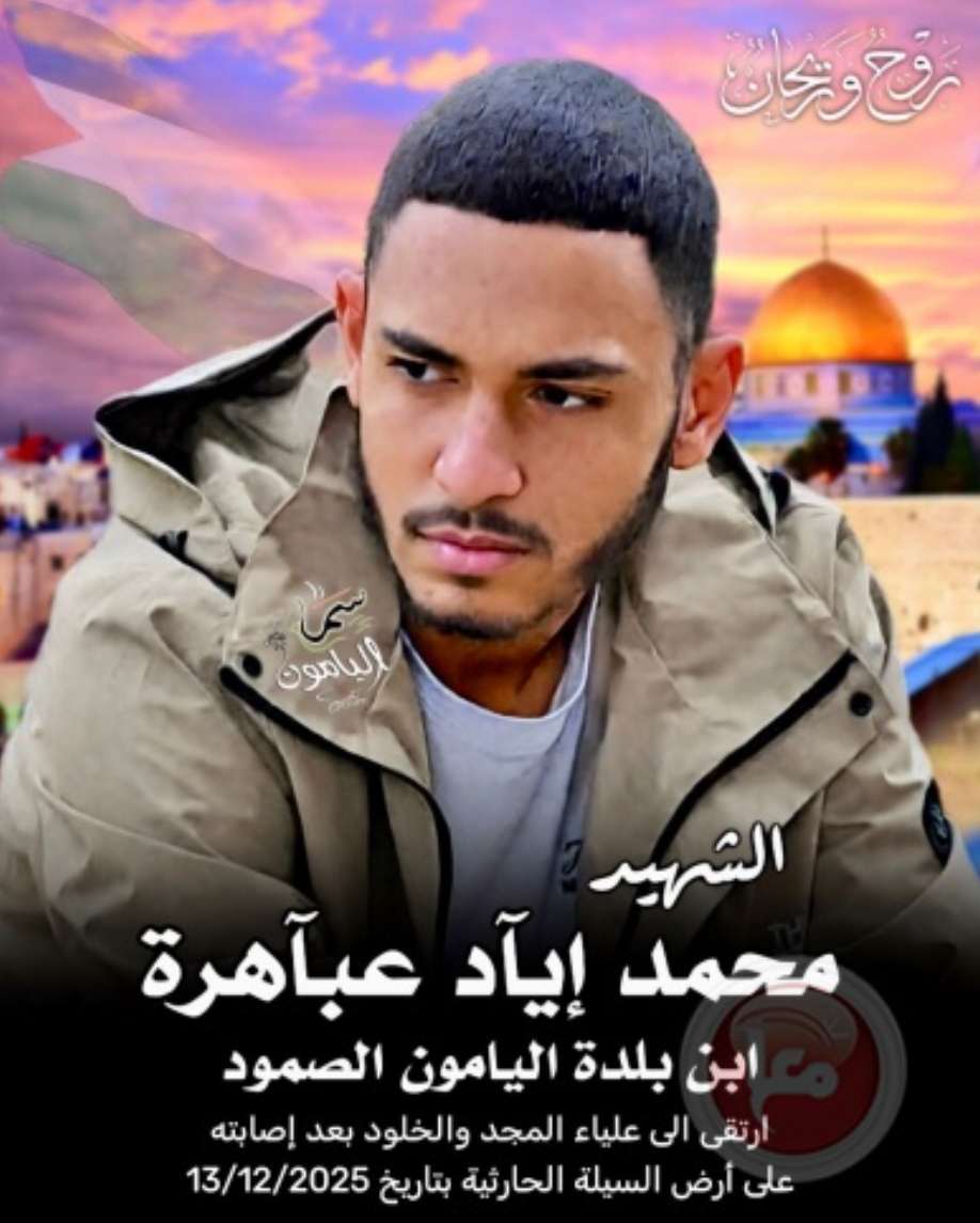 Palestinian Teenager Martyred in Israeli Military Raid in Northern West Bank