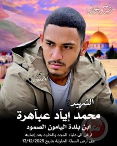 Palestinian Teenager Martyred in Israeli Military Raid in Northern West Bank