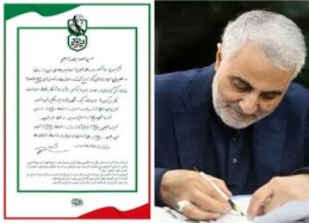 يُنشر لأوّل مرّةٍ... الرسالة التي خطّها الشهيد اللواء الحاج قاسم سليماني