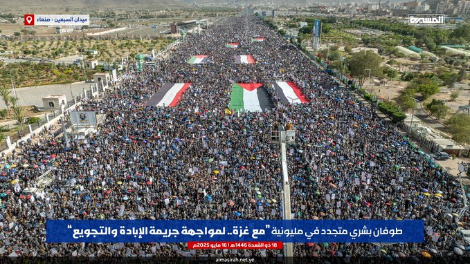 مسيرات مليونية في اليمن تضامنا مع غزة ورفضًا لجريمة الإبادة والتجويع