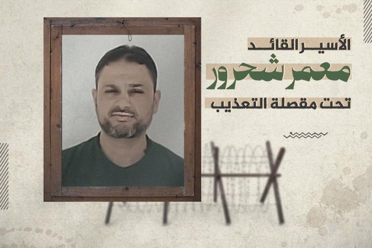 إعلام الأسرى يحذر من تدهور الحالة الصحية للأسير معمر شحرور