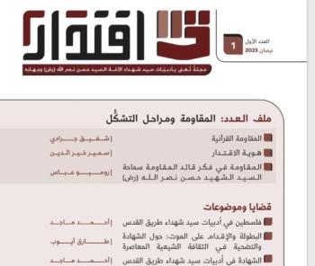 مجلة "اقتدار"... نهجُ السيد نصر الله باقٍ