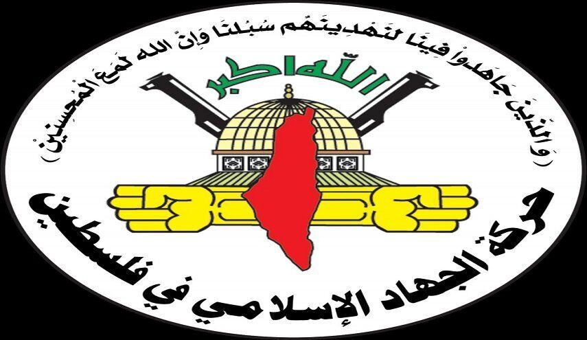 الجهاد الإسلامي تدين دعوة عضو كونغرس أمريكي لقصف غزة بالأسلحة النووية