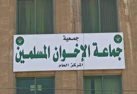 الحظر بعد 80 عامًا.. نظرة خلف كواليس حظر جماعة الإخوان المسلمين في الأردن