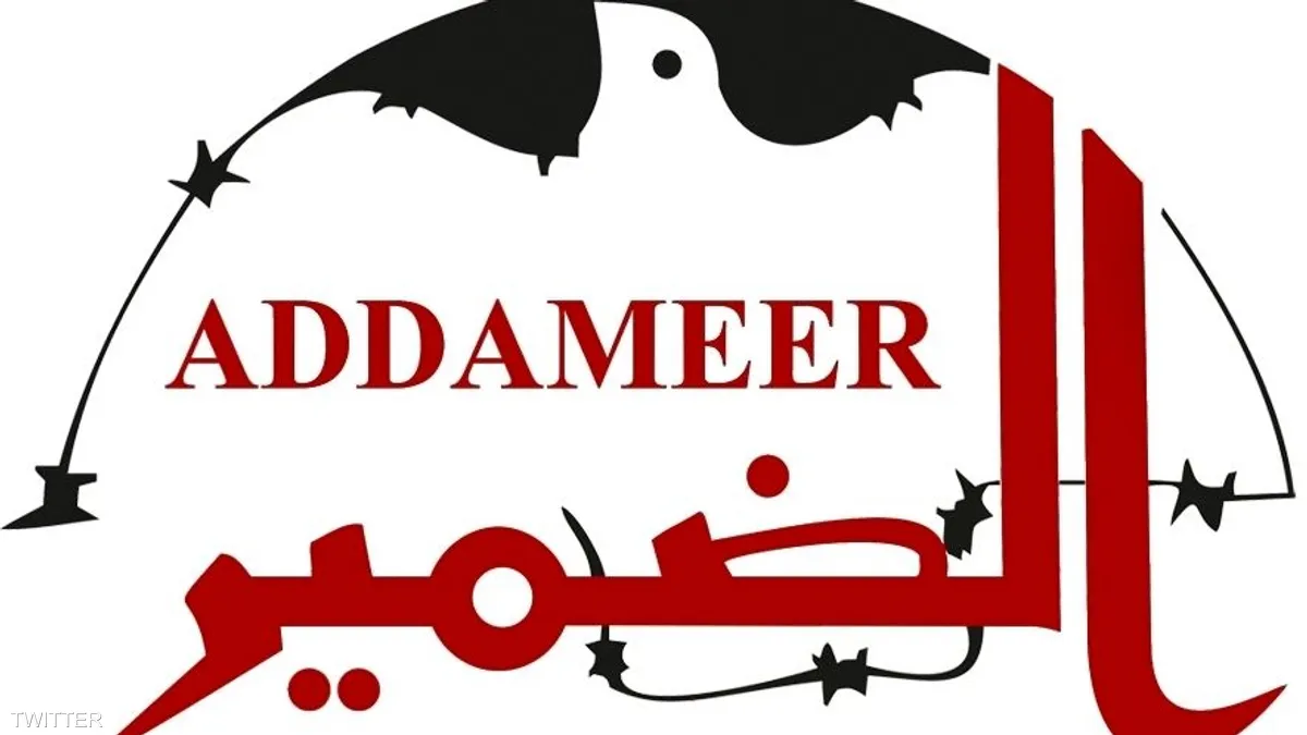 الولايات المتحدة تُعاقب "الضمير".. استهداف المنظمات الحقوقية الفلسطينية بذريعة "دعم الإرهاب"
