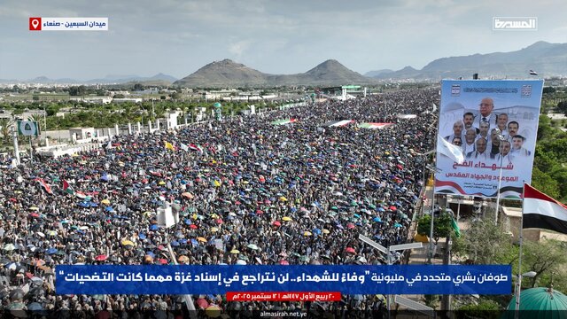 تظاهرات میلیونی یمنی‌ها در حمایت از غزه