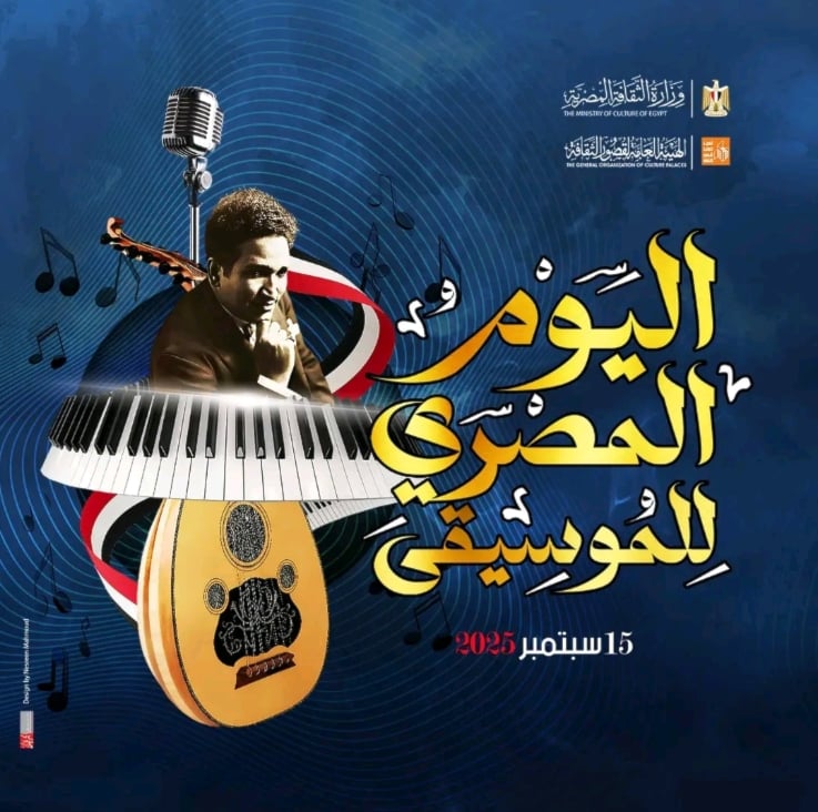 احتفاليات واسعة بـ"اليوم المصري للموسيقى"