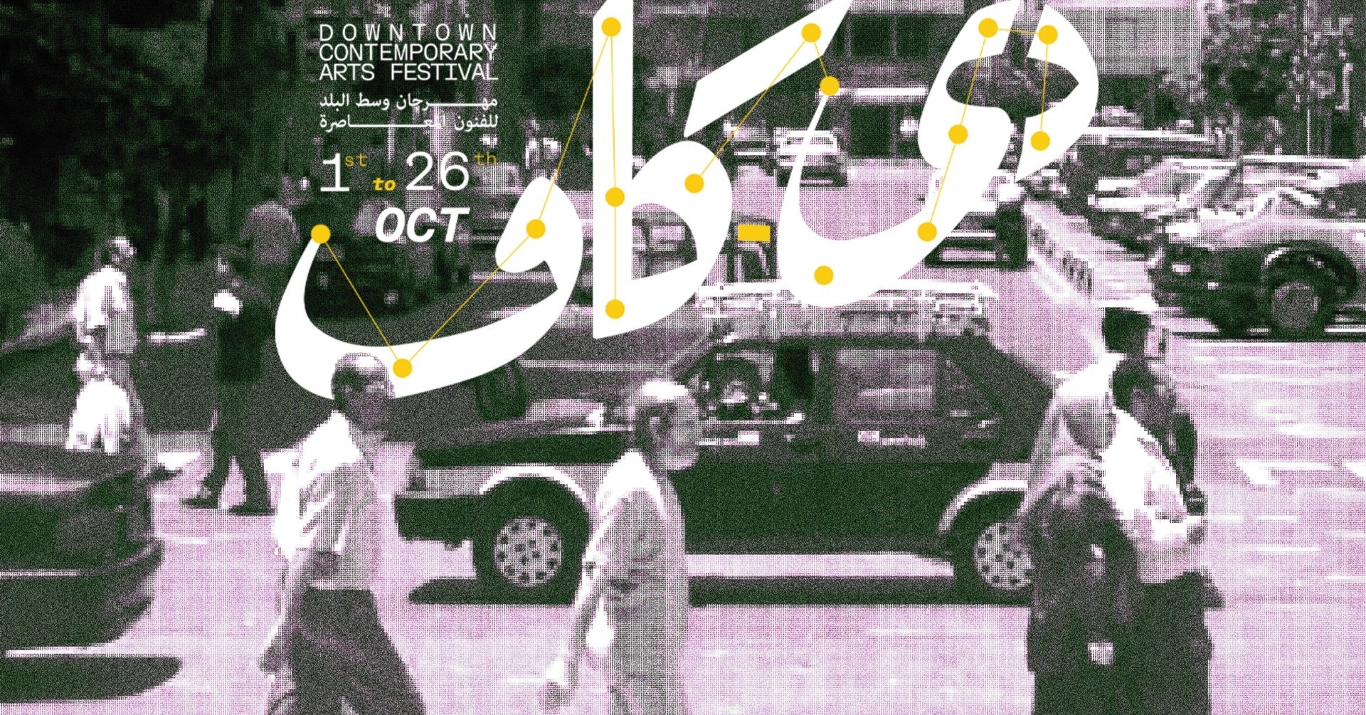 مصر.. مهرجان وسط البلد للفنون المعاصرة: 130 فناناً وفنانة