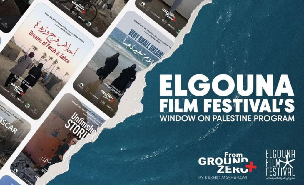 7 أفلام عن فلسطين في "الجونة 8"