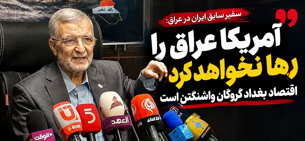 اخراج آمریکا از عراق، مقدمه اخراج از کل منطقه است