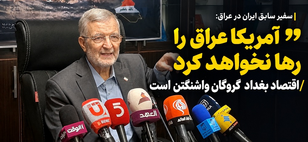 اخراج آمریکا از عراق، مقدمه اخراج از کل منطقه است