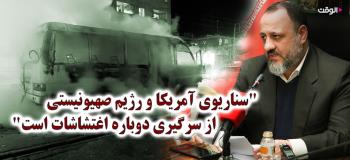 دست آمریکا از داشتن یک اپوزوسیون قوی در ایران خالی است/ گزینه حمله خارجی منتفی است