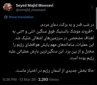 فرمانده هوافضای سپاه: ۳۰ موشک فوق‌سنگین شلیک کردیم