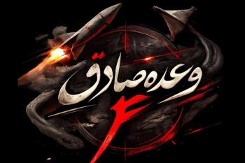 اطلاق الموجة 65 من الوعد الصادق 4 باستخدام منظومات "نصر الله" الجديدة لأول مرة