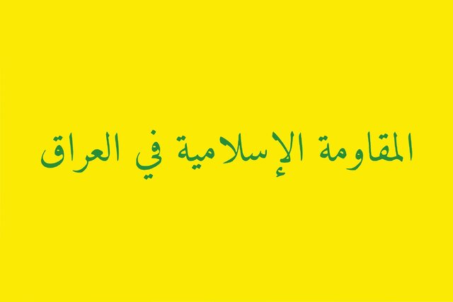 عملیات 29 گانه مقاومت عراق علیه مواضع آمریکایی