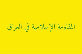 عملیات 29 گانه مقاومت عراق علیه مواضع آمریکایی