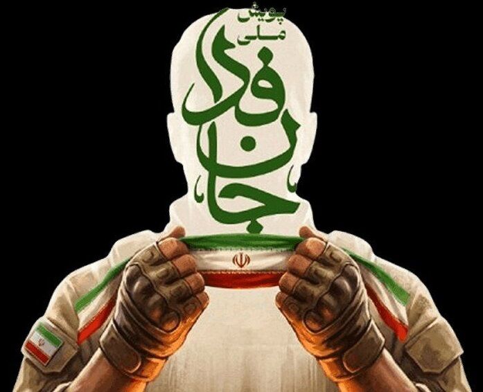 حملة "فداءً لإيران"... من حراك اجتماعي إلى عقيدة الردع الوطني