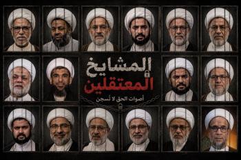اعتراض جنبش انقلابی مردم بحرین به دستگیری علمای شیعه