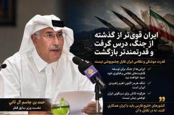 صدای اتحاد با ایران از قطر | حمد بن جاسم چه کسی را پیروز جنگ آمریکا می‌داند؟