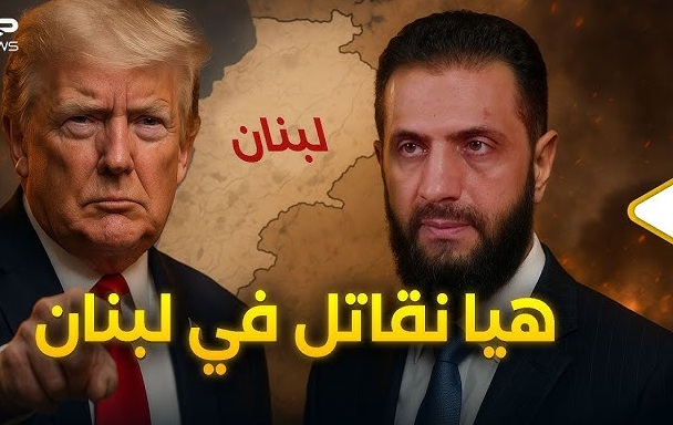سوریهِ جولانی؛ نیابتی جدید اسرائیل در لبنان یا ابزار مهندسی نظم منطقه‌ای؟