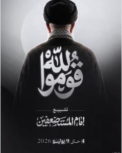 فراخوان جریان «الوفاء الإسلامی» بحرین برای مشارکت در تشییع نمادین رهبر شهید
