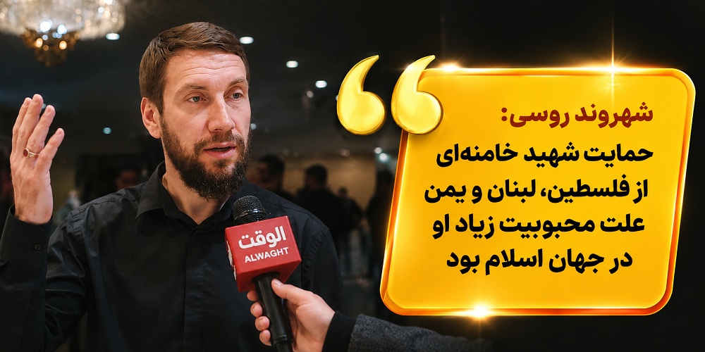 از مسکو تا تهران برای وداع | رهبر شهید صدای مسلمانان جهان بود