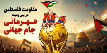 پایان سیاسی‌ترین جام جهانی با قهرمانی حامیان فلسطین