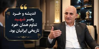 مدیریت رهبر شهید ایران مبتنی بر عقلانیت، شناخت شرایط و حفظ منافع ملی بود