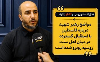 مردم روسیه احترام ویژه‌ای برای رهبر شهید قائل هستند