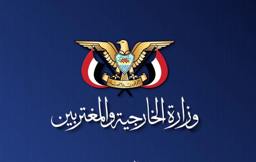 الخارجية اليمنية: يتضح اليوم للعالم أجمع أن النظام السعودي هو المعتدي