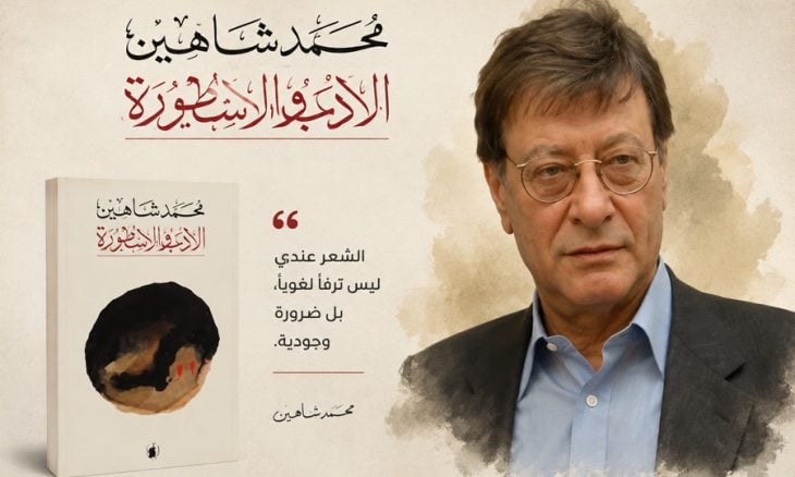في الذكرى الـ18 لرحيله.. قراءة نقدية تؤكد: محمود درويش شاعرٌ قبل أن يكون سياسياً