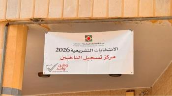 ثبت‌نام انتخابات پارلمانی در فلسطین آغاز شد