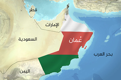 سلطنة عمان بین الحیادیة الدبلوماسیة والدور المحوری فی حل أزمات المنطقة