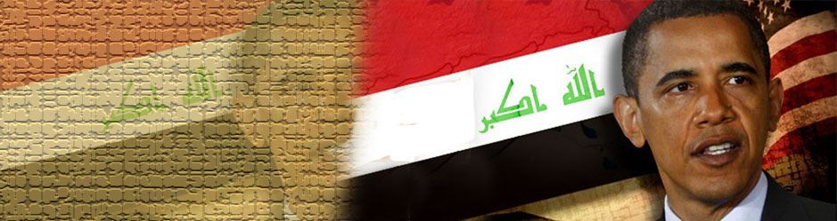 واشنطن تخل باتفاقیتها الامنیة مع بغداد فی مواجهة الارهاب