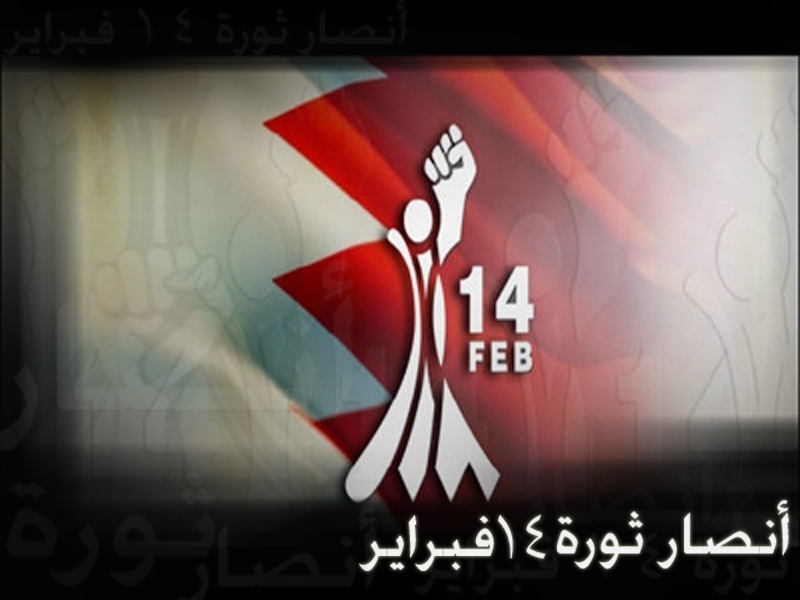 حركة أنصار ثورة 14 فبراير تدعو البحرينيين للدفاع عن آية الله الشيخ عيسى قاسم