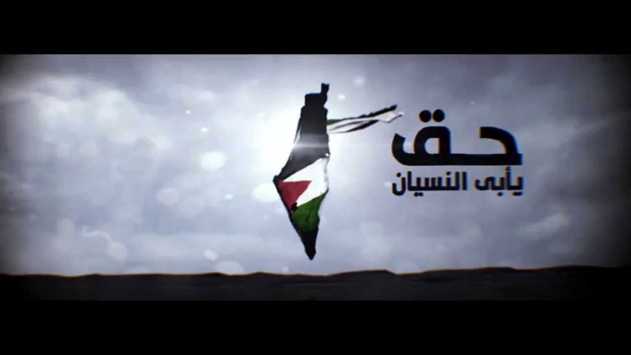 شعب فلسطين في ذكرى النكبة: العودة حقّ مفتاحها المقاومة