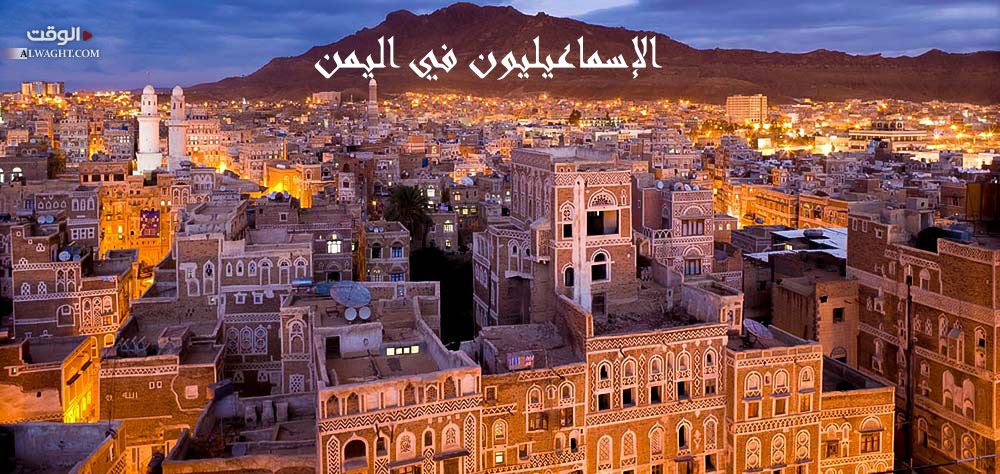 هل يلتحق الإسماعيليون بالمقاومة الإسلامية في اليمن؟