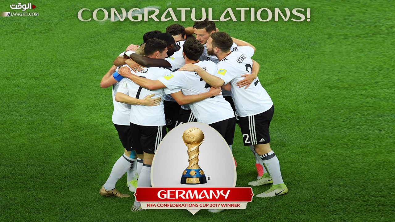 ألمانيا بالمنتخب الرديف بطلاً لكأس القارات