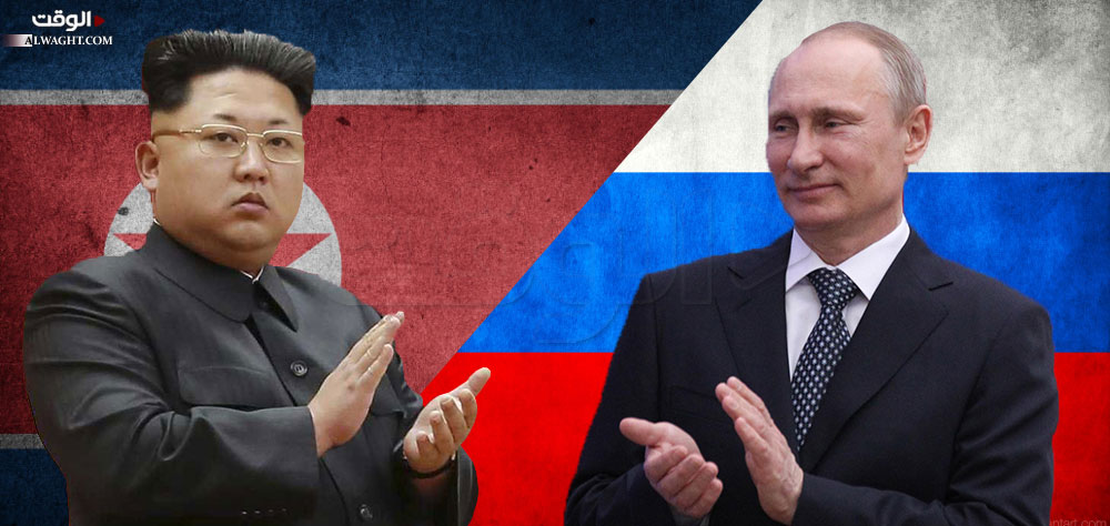 كوريا الشمالية أم روسيا، أيهما ورقة ضغط بيد الأخرى؟